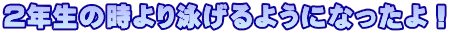 2�N���̎����j����悤�ɂȂ�����I