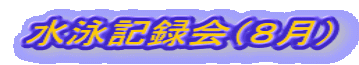 ���j�L�^��i�W���j