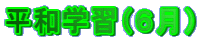 ���a�w�K�i�U���j