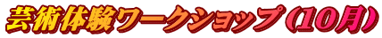 �|�p�̌����[�N�V���b�v�i�P�O���j